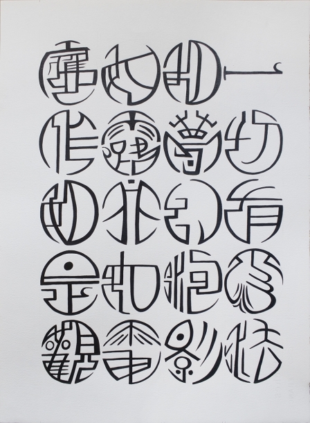 力政文 - 符號原體的金剛經四句偈