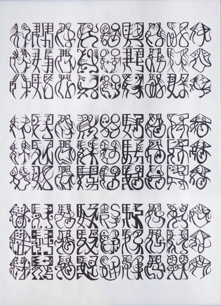 力政文 - 「奔騰」文字符號創作