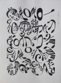 力政文 - 音符中的金剛經四句偈