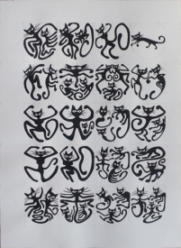 力政文 - 黑貓體的金剛經四句偈