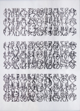 力政文 - 「奔騰」文字符號創作